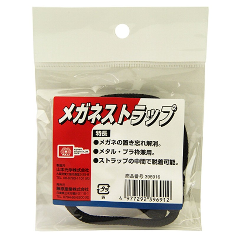 SK11 Eyeglass Strap Drop Prevention SS-BK