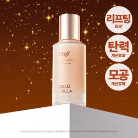 SNP Gold Collagen Expert Ampoule 50ml / SNP 골드 콜라겐 엑스퍼트 앰플 50ml
