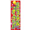 Itami Art Nobori Renewal Opening 0170020IN