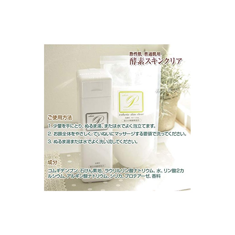 Melos Enzyme Skin Clear 4.2 oz (120 g) Refill, Value