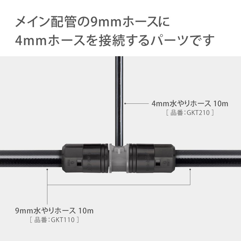 Takagi GKJ106 Automatic Watering Part, 0.4 in. (9 mm) Joint