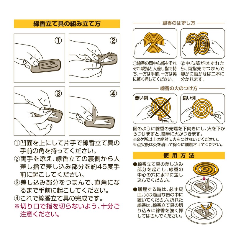 紀陽除虫菊 夕顔プレミアム蚊とり線香4巻線香立て具 1枚入り防除用医薬部外品