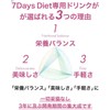 7 Days Diet 7 Packs 7 Days Diet (Peach Flavor)