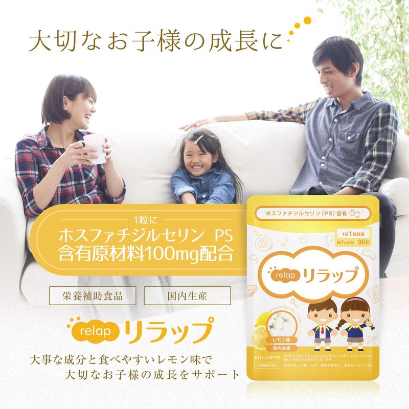 relap Phosphatidil Serine PS 3.5 oz (100 mg) Formulated Lemon