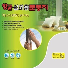 Domestic Anti-bacterial Outdoor Window Weatherstripping - 9mmx15mmx3M Wind Blocker 2ea