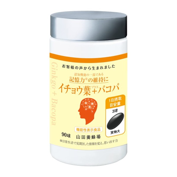 山田養蜂場 イチョウ葉＋バコパ 90球入 ソフトカプセル [ イチョウ葉 バコパ ] 機能性表示食品