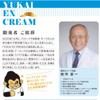 YUKAI EX CREAM 50g Massage Cream EST GIFU