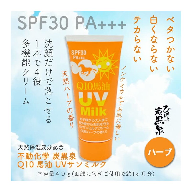 [Immovable Chemistry] Q10 Horse Oil Herb Sun Milk (Sunscreen Cream
