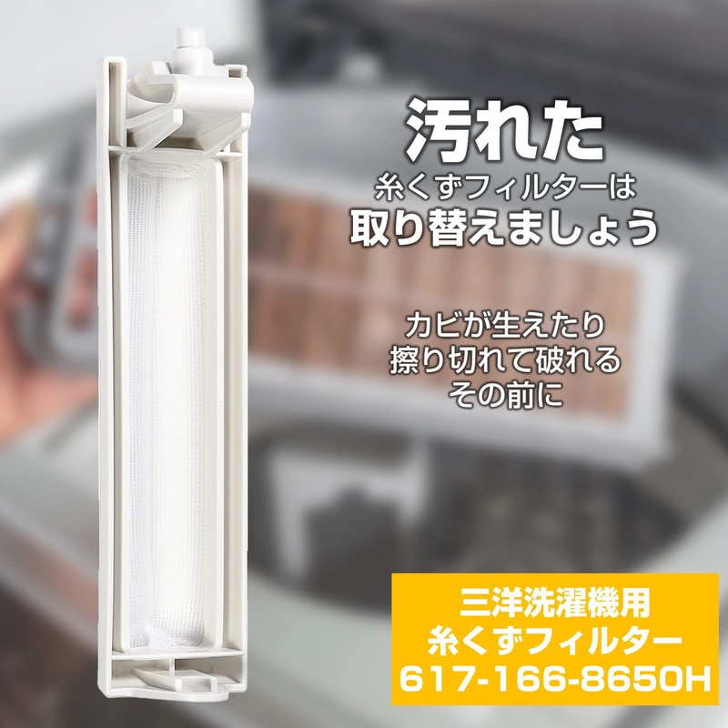 ELPA Washing Machine Lint Filter (Genuine Sanyo / 617-212-6296 /