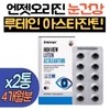 Enget Origin Highview Lutein Astaxanthin 2 cans Marigold Flower Extract Hematococcus Extract Bilberry Blueberry 4 months supply / 엔젯오리진 하이뷰 루테인 아스타잔틴 2통 마리골드꽃추출물 헤마토코쿠스추출물 빌베리 블루베리 4개월분