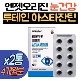 Enget Origin Highview Lutein Astaxanthin 2 cans Marigold Flower Extract Hematococcus Extract Bilberry Blueberry 4 months supply / 엔젯오리진 하이뷰 루테인 아스타잔틴 2통 마리골드꽃추출물 헤마토코쿠스추출물 빌베리 블루베리 4개월분