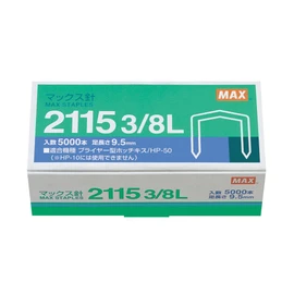 マックス MAX ホチキス ホッチキス針 針足9.5mm 2115 3/8L