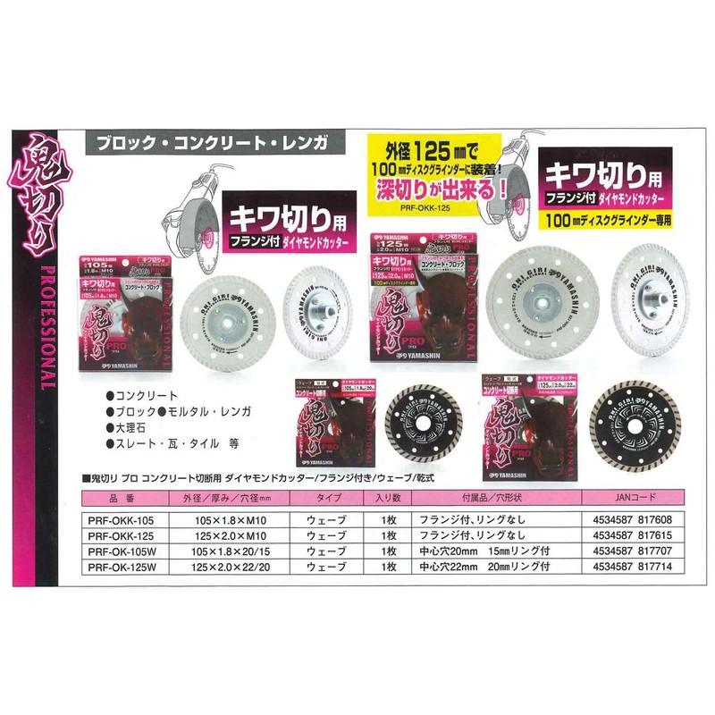 Yamashin Seikyo (Y's GOD JAPAN) Diamond Cutter for Edge Cutting,