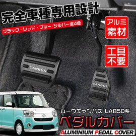 LEXLEYS "Newest Model" Daihatsu Move Canvas CANBUS LA850 Series (July 2022 ~) Aluminum Pedal Axle Brake Cover Tool Not Required Non-slip Rubber Custom Dress Up Parts (Black)