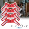 Corner Clamp, Woodworking, Right Angle, Set of 4, 90 Degree