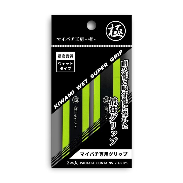 [Maibachi Koubou Goku] Maibachi Special Grip Tape (2 Pieces) Wet Type, Made in Japan (Lime Green)