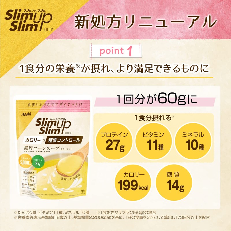 スリムアップスリム コーンスープ 360g