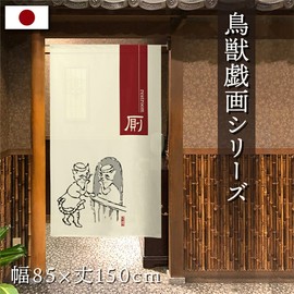 Noren Workshop 91183 Noren Chojuzanmai Tapestry for Stores, Fashionable, Red, Width 33.5 x Length 59.1 inches (85 cm) x Length 59.1 inches (150 cm)