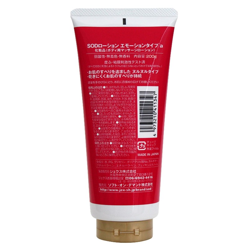 Soft on Demand ソフト・オン・デマンド【Cosmetic Classification: Easy to Wash Off】SOD Lotion,