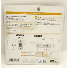 WAKI 技研 Door 襖 For Tubular Latch J Type BS60 WL – 916