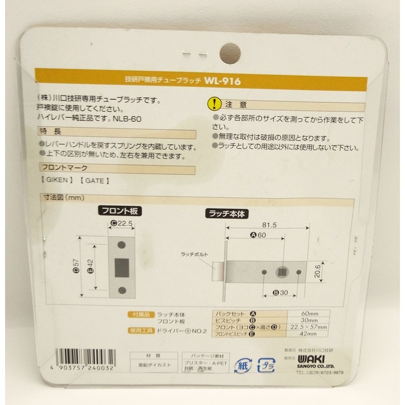 WAKI 技研 Door 襖 For Tubular Latch J Type BS60