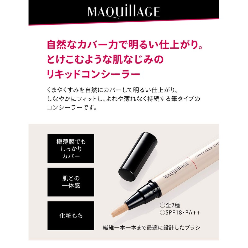 MAQUILAGE Concealer Liquid EX Natural Brush Type 0.1 oz (2.5