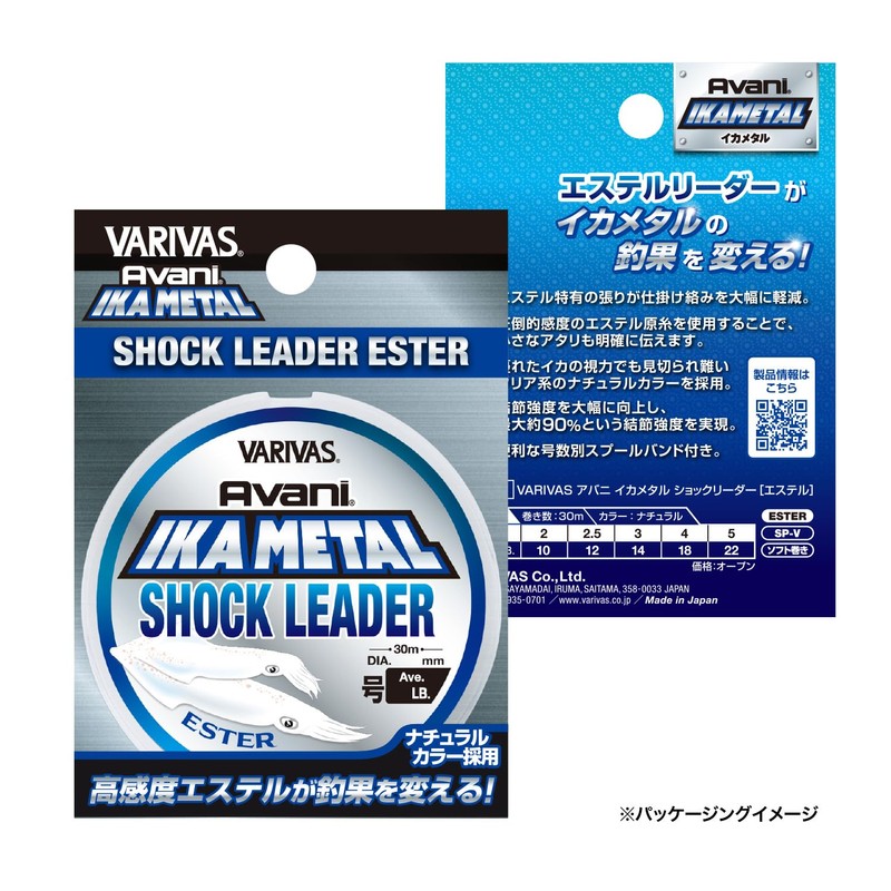VARIVAS AVANI Ika Metal Shock Leader Ester 30m No. 3