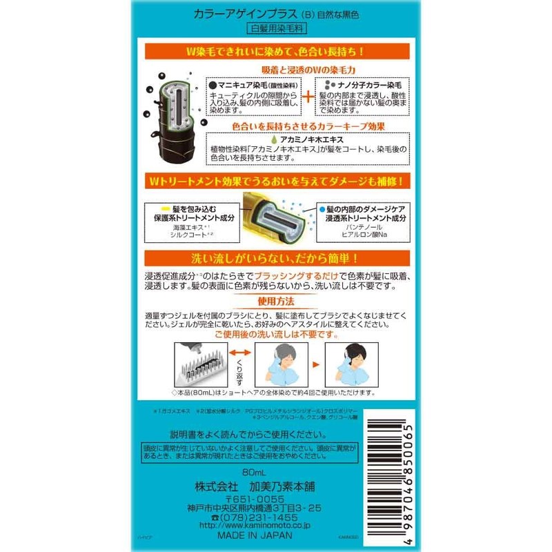 kara-ageinpurasu Natural Black 80ml