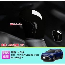 MEKOMEKO CRS-PDB New Toyota Corolla Cross Dedicated Shift Knob Cover Shift Grip Cover Interior Parts Dress Up Custom Parts Protector Accessories Nail Scratch Resistant ABS Resin 2 PCS New Corolla