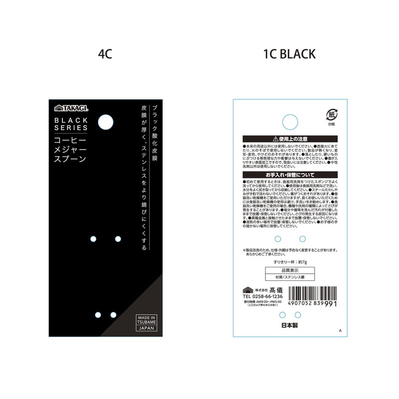 Takagi Black Coffee Measure Spoon, Made in Japan, Measuring Spoon,