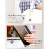 Natural Stone Globe Key Chain (Each Color)> Pierce ■ 10