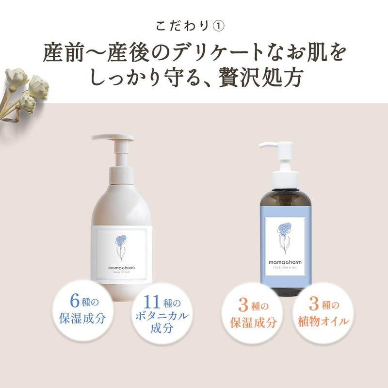mamacharm マタニティ スキンケアセット 保湿クリーム 無香料 タイプ カレンデュラオイル 乾燥肌 無添加 妊婦