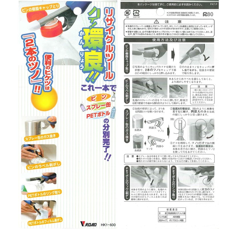 V. Road Recycled Tool High. Links Good HK1 – 600