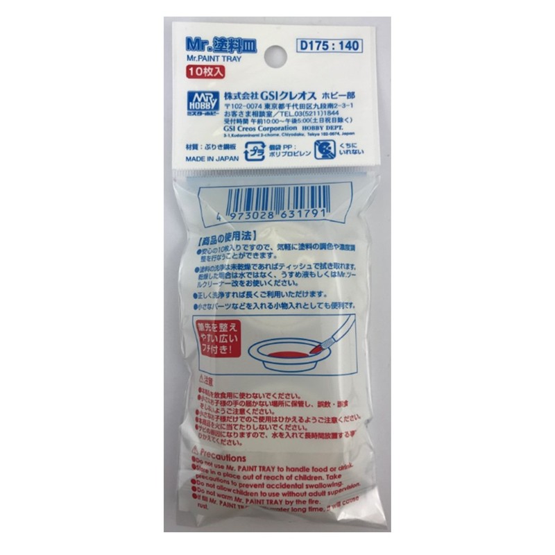 GSIクレオス Mr.塗料皿 10枚入り ホビー用塗装用具 D175
