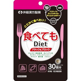 食べてもDiet 30日