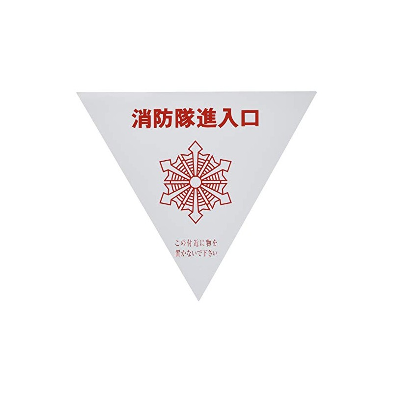 Japanese Green Cross Fire Brigade Entrance Sticker Shin A (Indoor