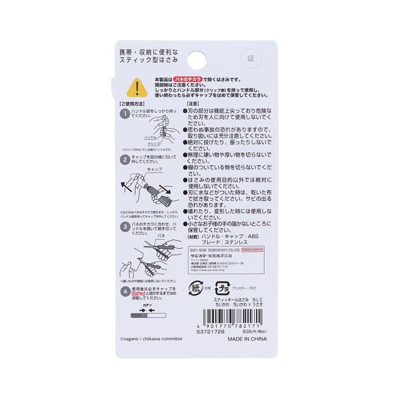 Sunstar Stationery S3721728 Chiikawa Goods Scissors Stick Type NewLifeCollection Chiikawa