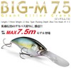 Megabass (メガバス) Lure BIG-M (ビッグエム) 7.5 GLX Galaxy Gill