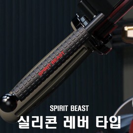 오토바이 스피릿 비스트 고무레버 핸들 브레이크 커버 Motorcycle Spirit Beast Rubber Lever Handle Brake Cover