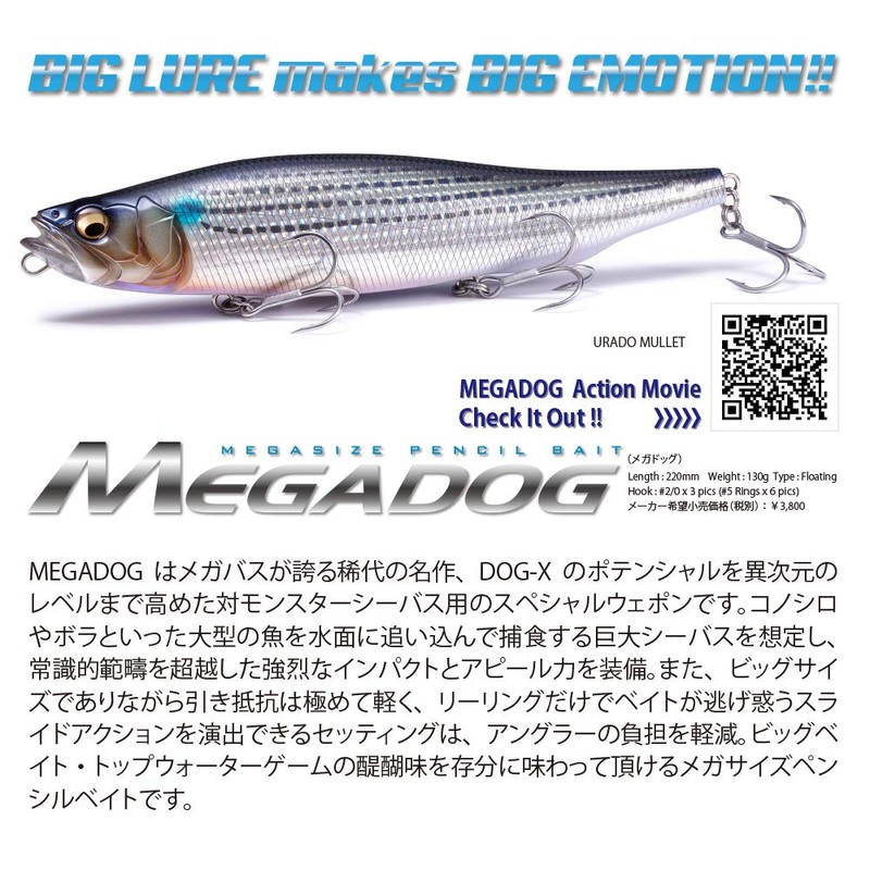 Mega Bath (Megabass) Lure megadog (megadoggu) 和金 otiayu