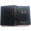 Chinese Bilingual Bible (Black Hardcover, Traditional Chinese)
