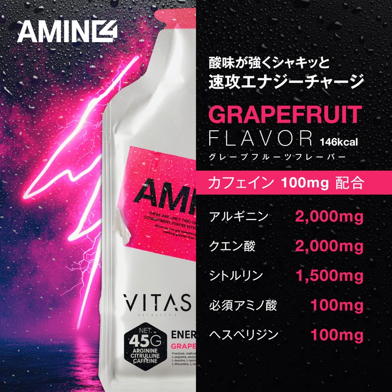 VITAS (バイタス) AMINO4 ENERGYGEL グレープフルーツフレーバー 45ｇ×4個セット