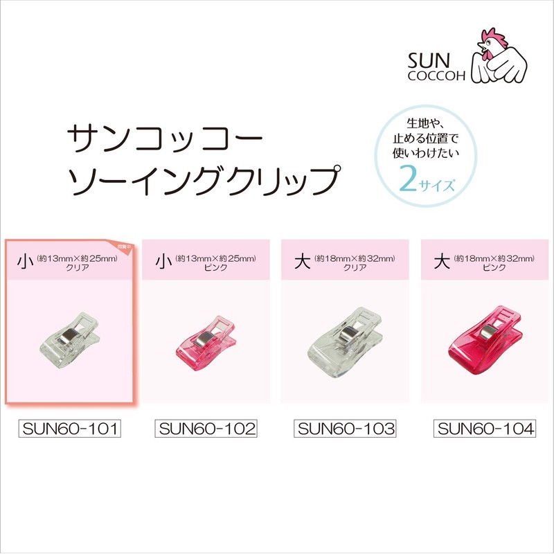 KIYOHARA SUN60-101 Sankoko Sewing Clips, Small, Clear, 8 Pieces