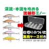 Night Army Stream Lure, Streamline Minnow, Set of 5, S
