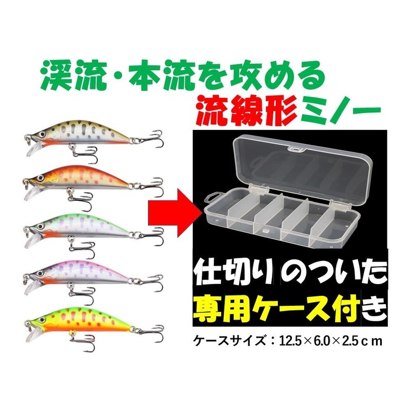 Night Army Stream Lure, Streamline Minnow, Set of 5, S