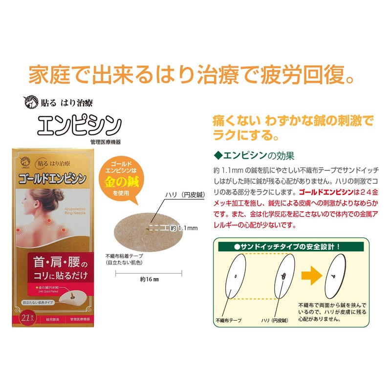 Gold Empenicin 21 Sticks