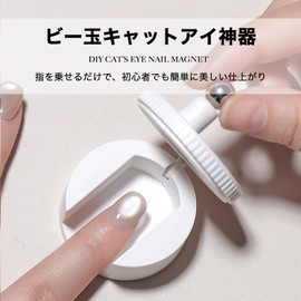 Elegirme Nail Magnet, Strong, Beginner, Automatic Molding for Marbles, Gel Nails, Self Nail, Nail Art Tool, Portable, Convenient, Home Use