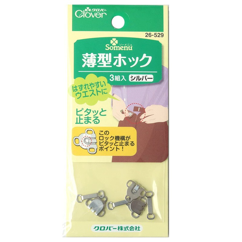 Clover 薄型ホック 3組入り シルバー 26-529