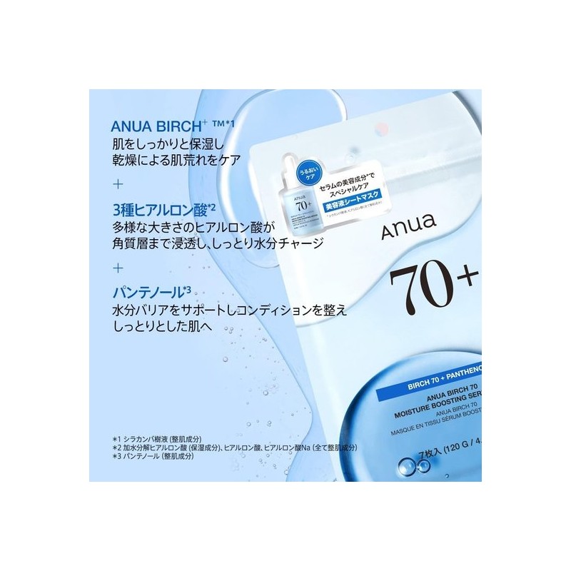 ANUA Sherwood 70 Moisture Boosting Serum Mask Pack (7 sheets)