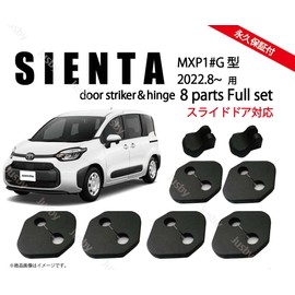 (Jusby) New Sienta Door Striker Cover & Hinge Cover Set for 2022.8-10 Series (Slide Compatible) TOYOTA Sienta MXP1#G Type Door Cover Dress Up Parts (Normal Type)